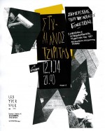 PERFORMANCE// ΣΤΥΛΙΑΝΟΣ ΤΖΙΡΙΤΑΣ: “Σημειωσεις περι του αθεατου Γιγνεσθαι” 12/01/2014