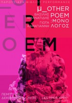 18 DEC // Βασιλης Αμανατιδης / μ_otherpoem: μονο λογος